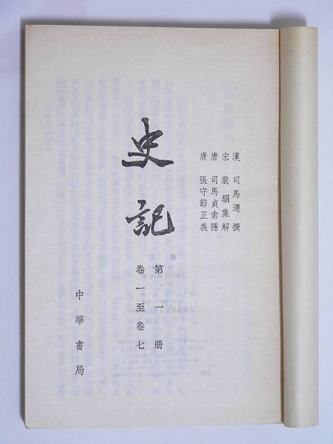 Records of the Grand Historian